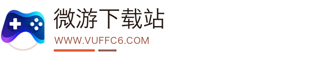 微游下载站
